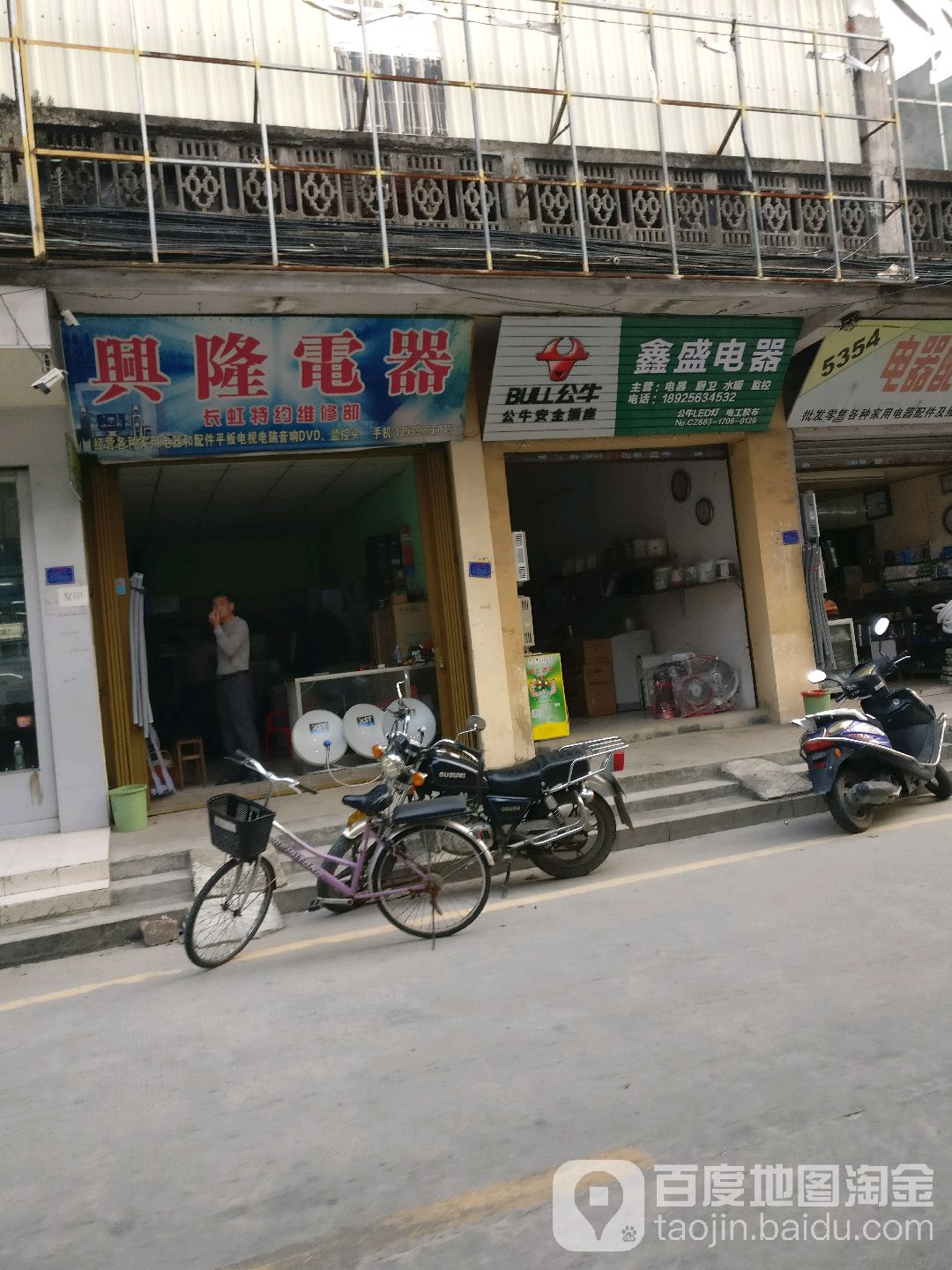 兴隆电器(惠西路店)