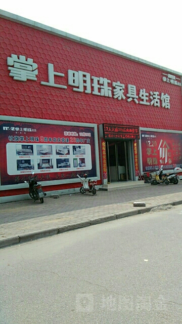 掌上明珠家具生活馆(建设路店)