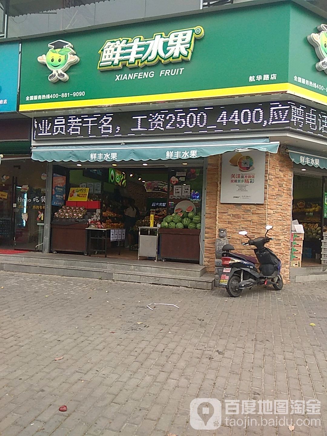 鲜丰水果(蚌埠航华店)