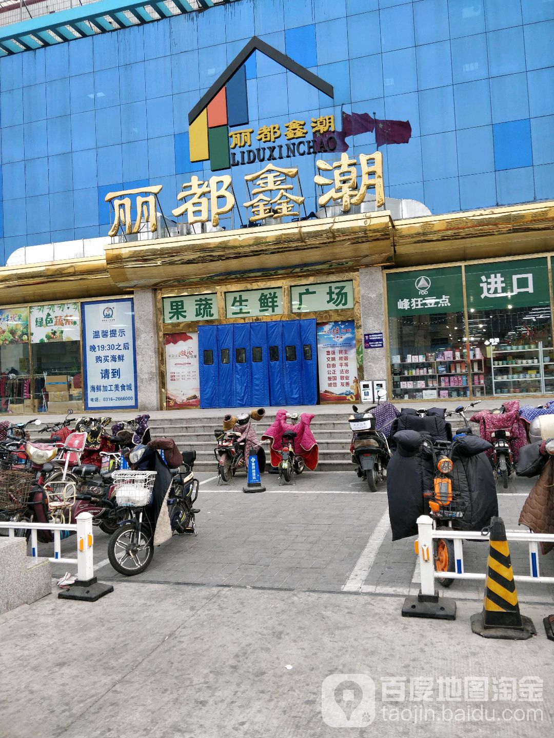 丽都鑫潮花卉文玩市场