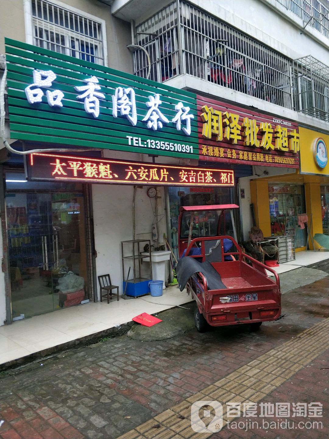 润泽批发超市(兴园小区南区店)