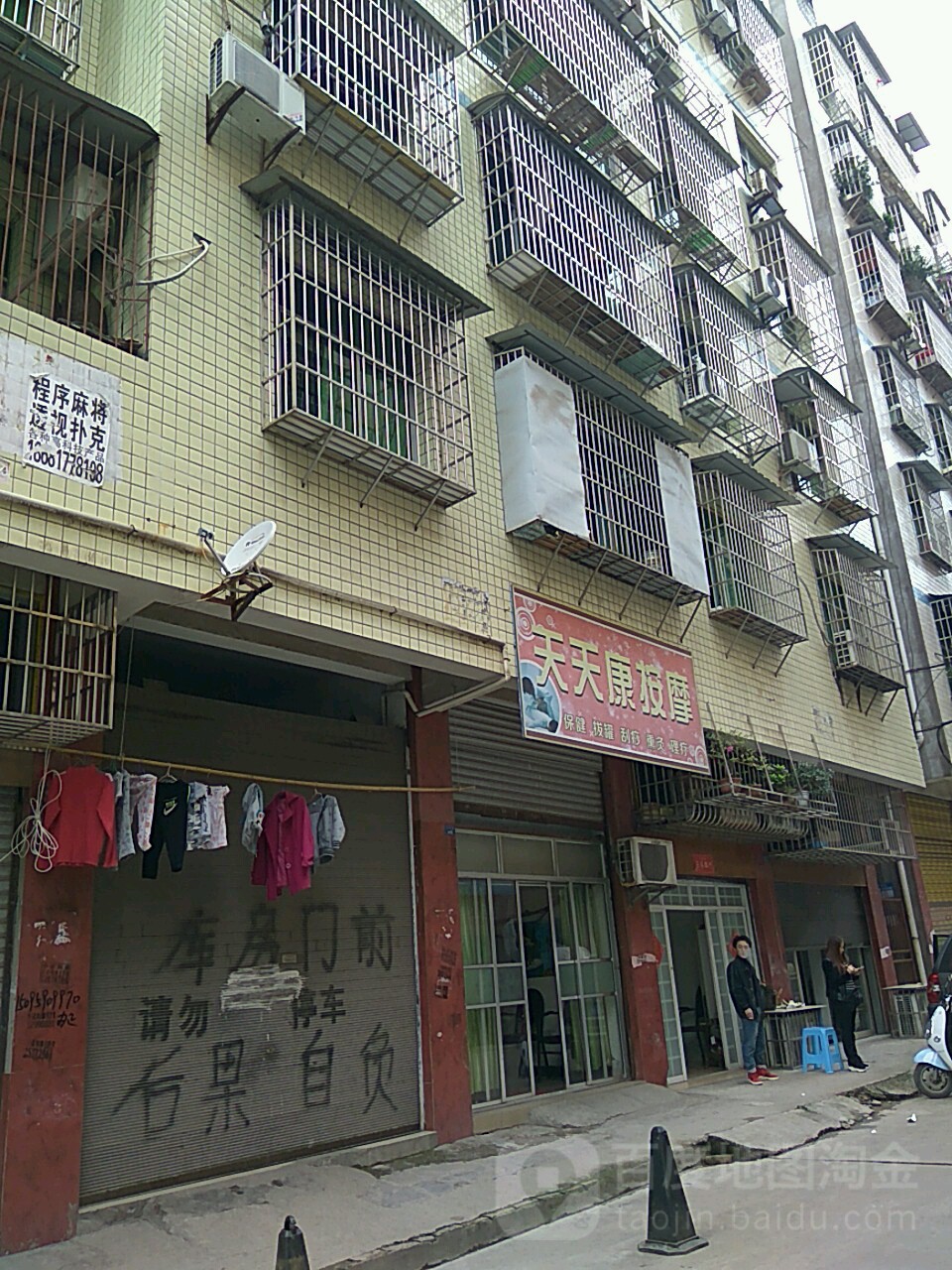 天天蓝康按摩