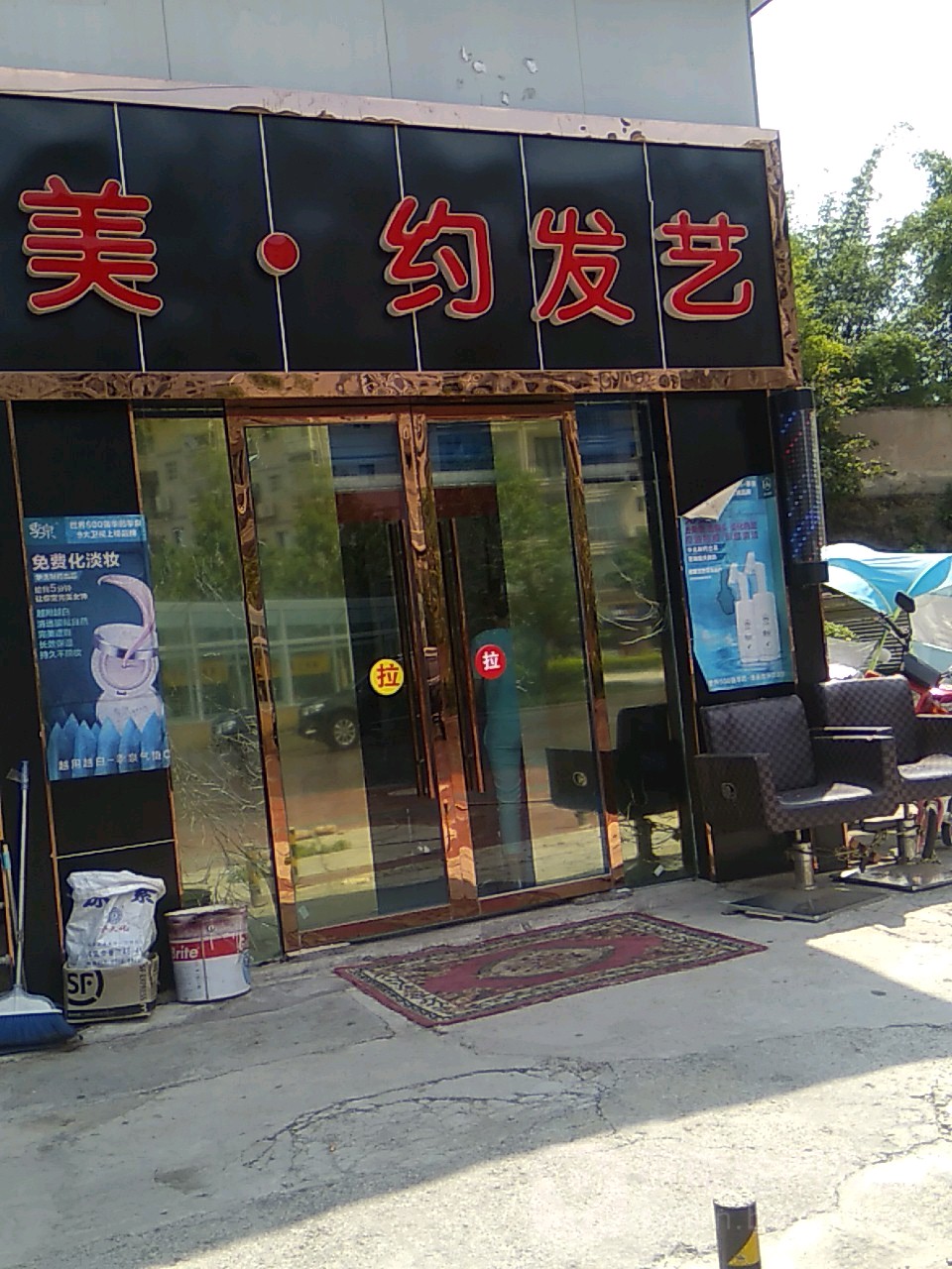 美约发艺社