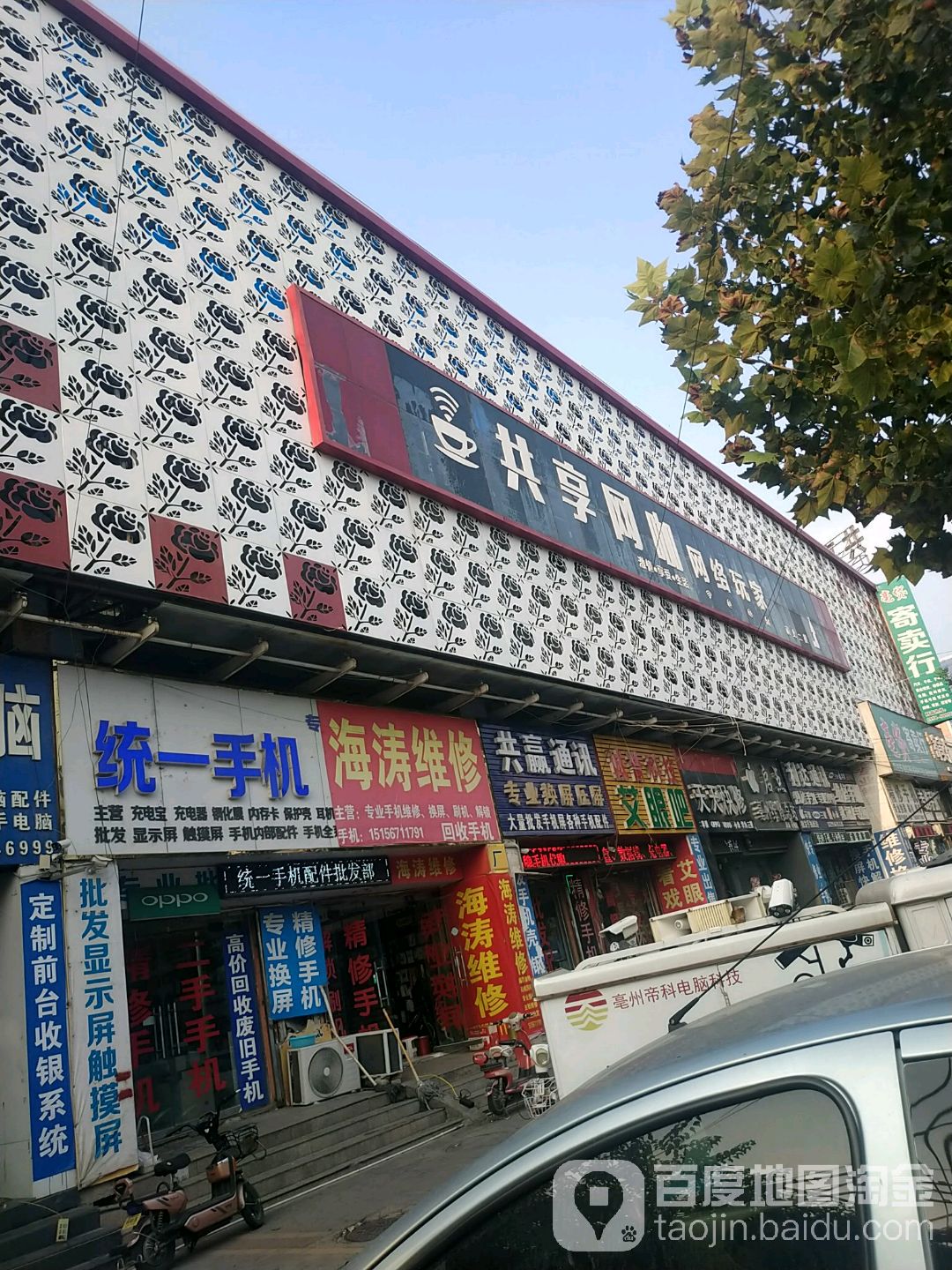 共享网咖8(利辛路店)