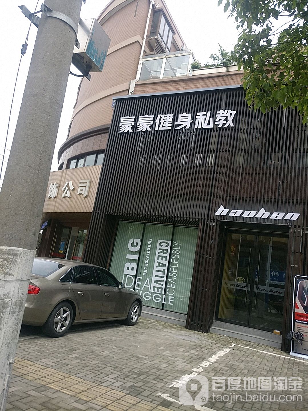 豪好健身私教(崇福店)