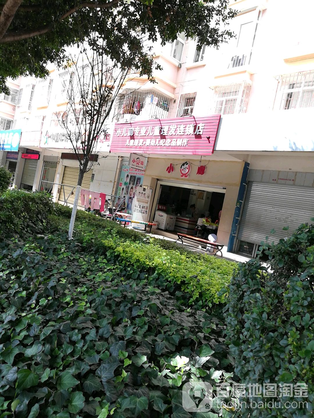 小儿廊专业儿童发发店(棋阳路店)