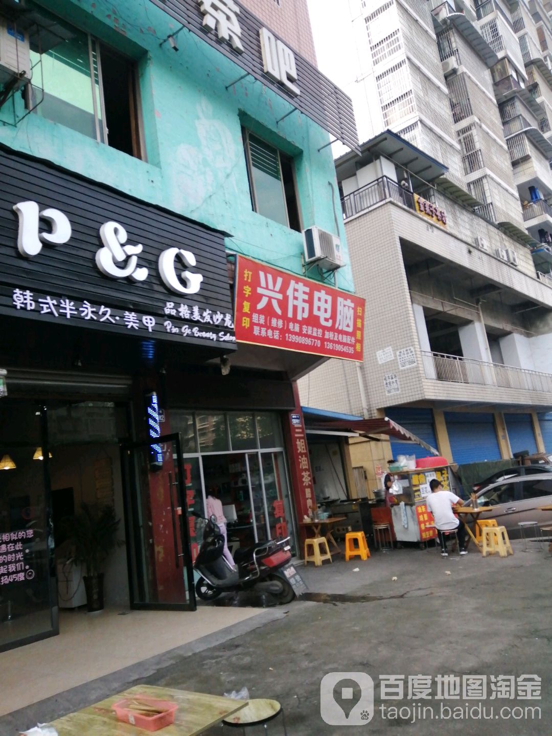 兴伟电脑