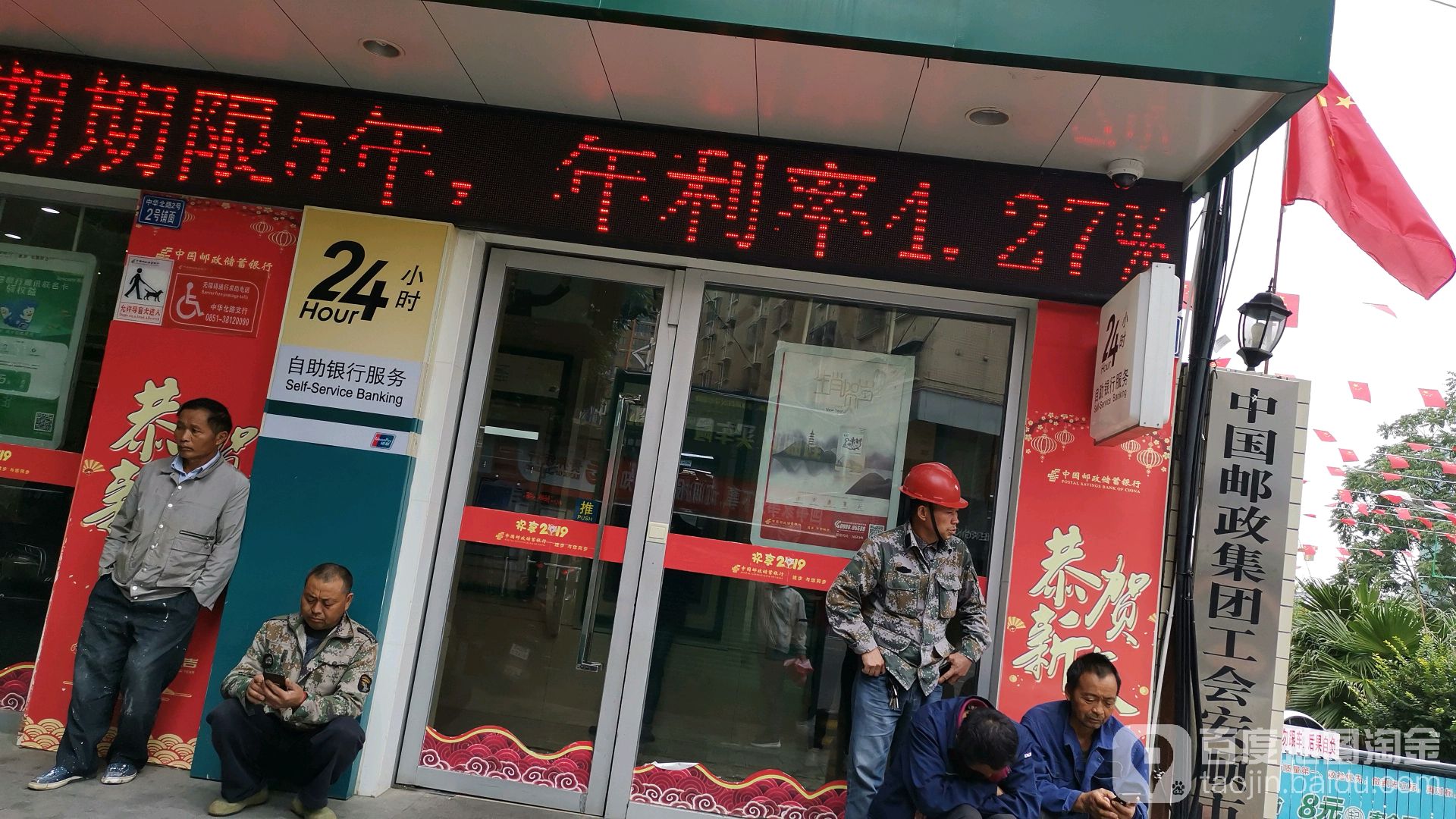 中國郵政儲蓄銀行24小時自助銀行(中華北路支行)