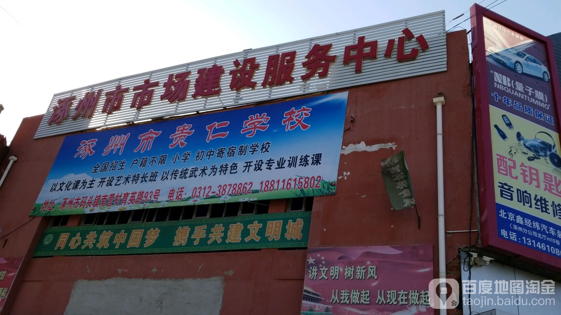 涿州市市场建设服务中心