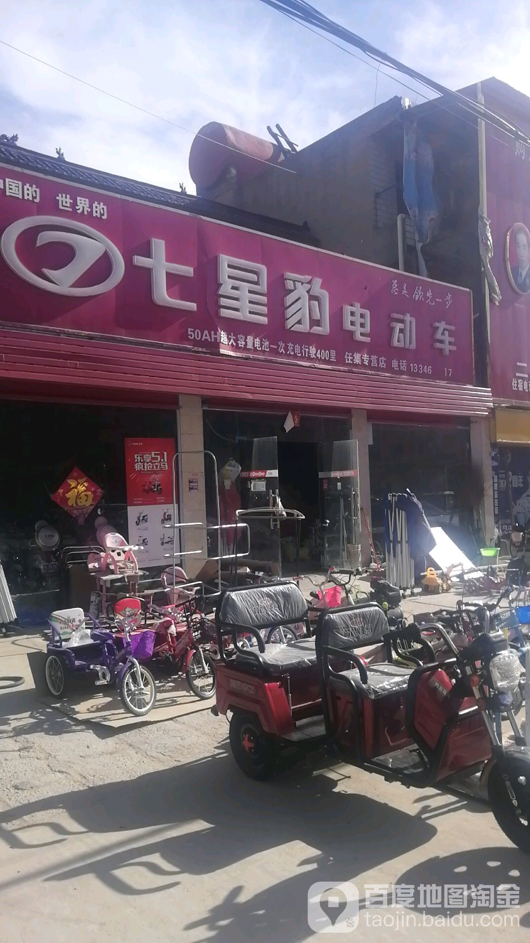 鹿邑县任集乡七星豹电动车(任集专营店)