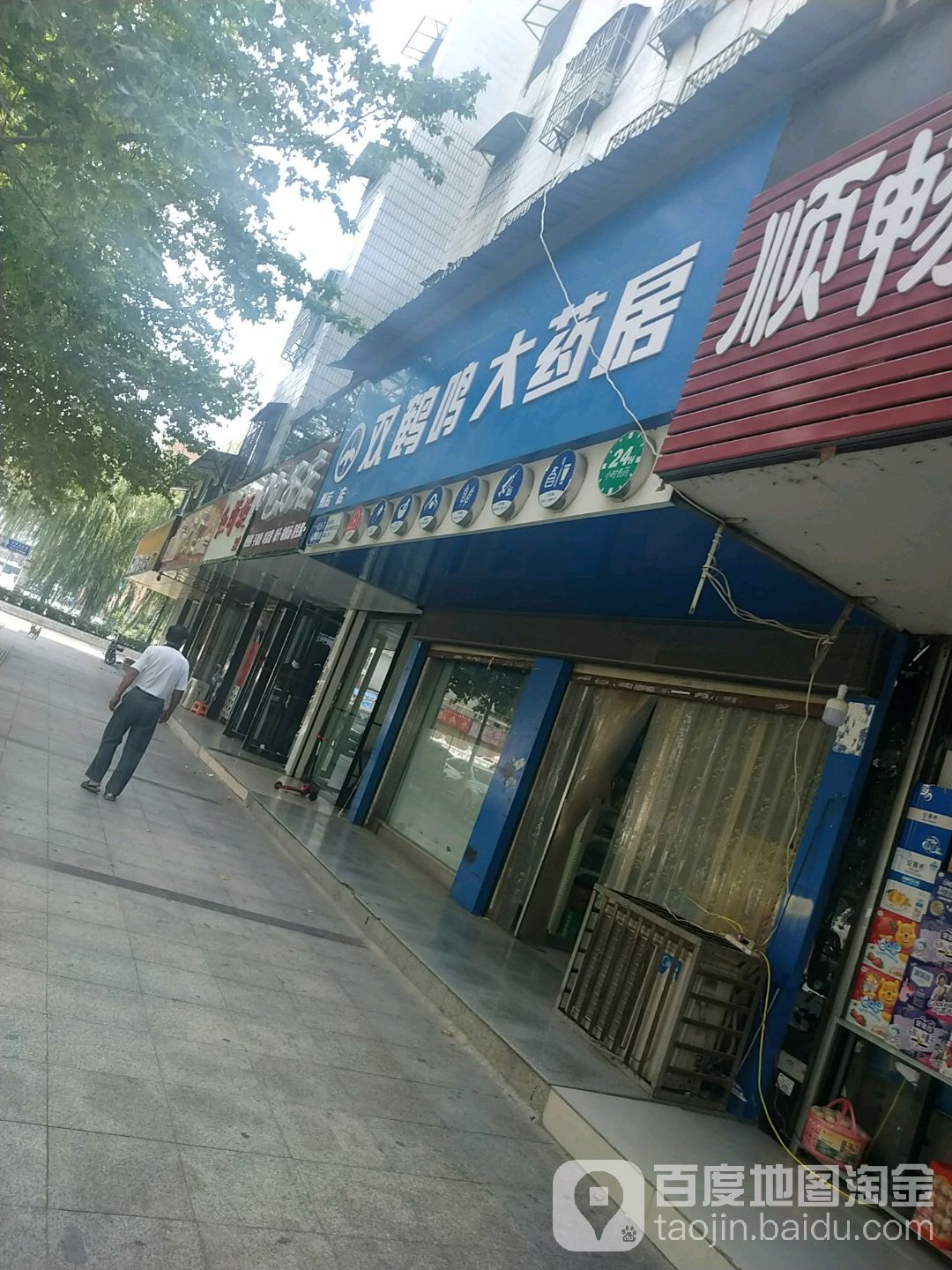 双鹤鸣大药房(州后街店)