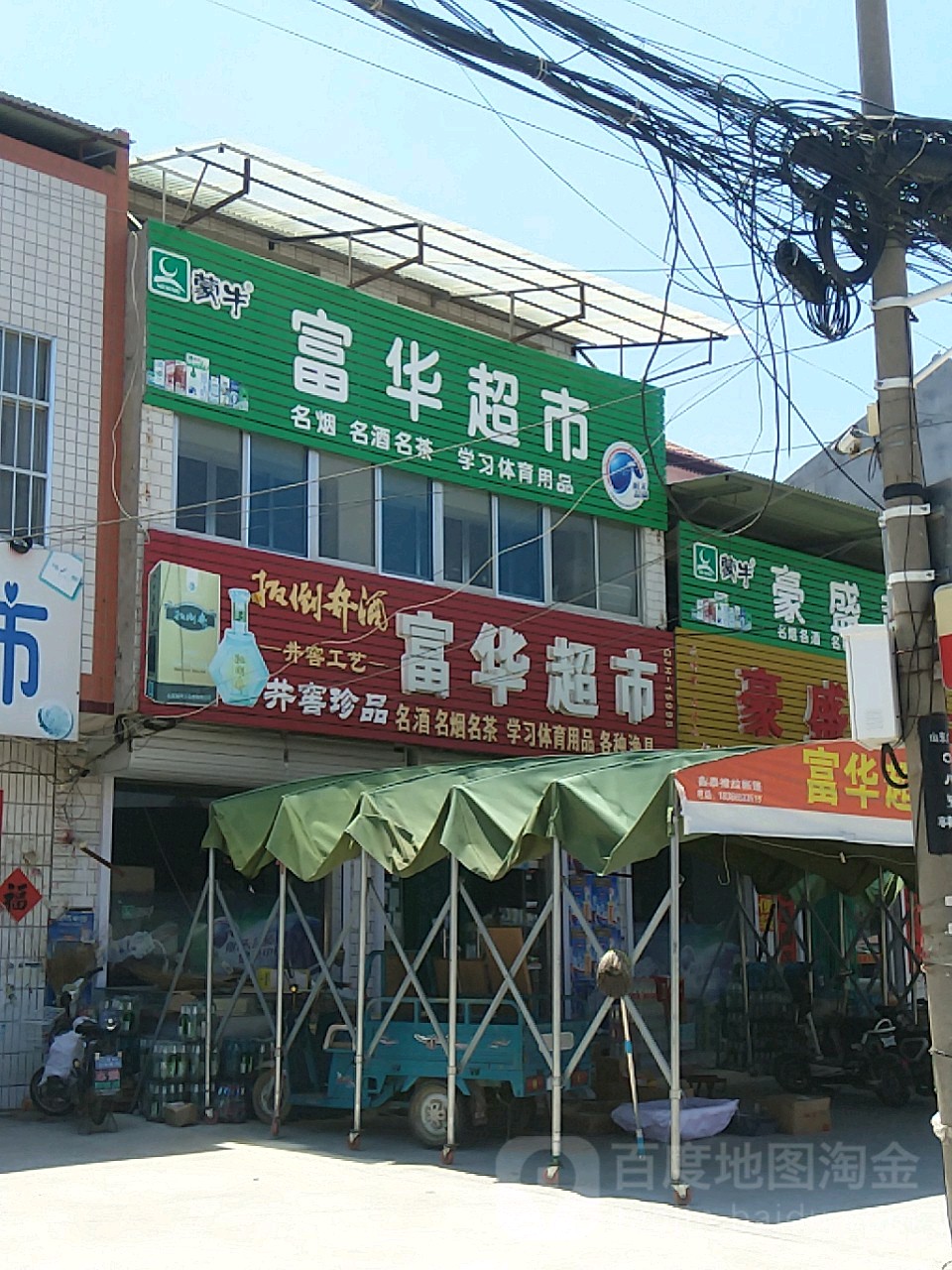 褔华超市(寒朱路店)