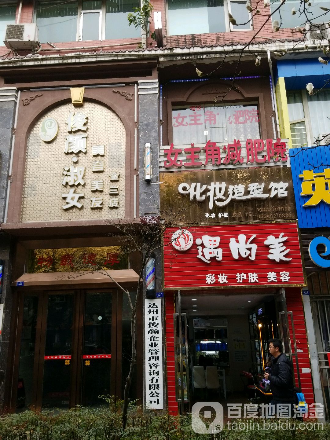 俊颜淑女美容美发(金兰店)