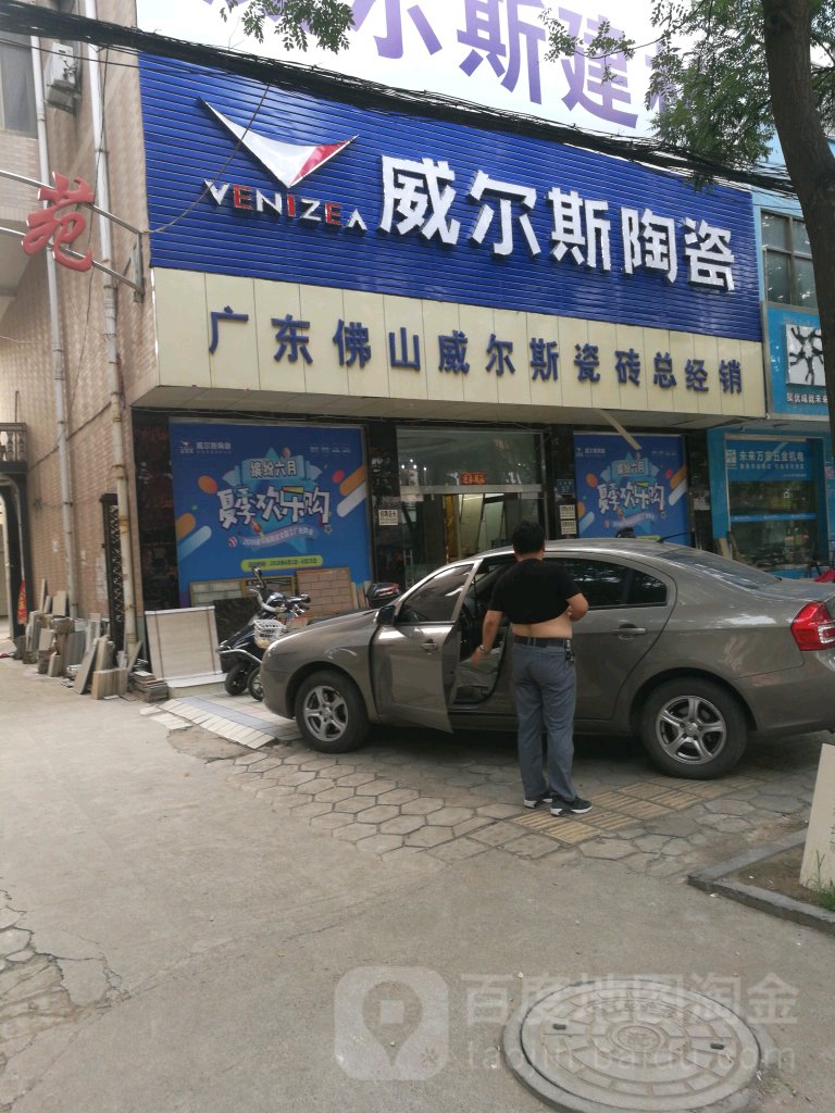 广东佛山威尔斯瓷砖总经销(太洛公路店)