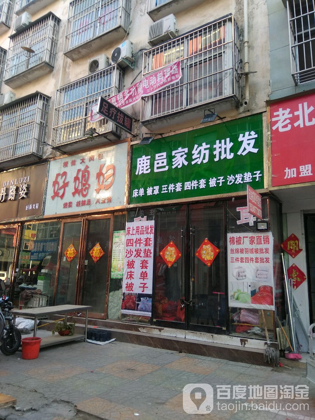 永城市鹿邑家纺批发(义乌商贸城店)