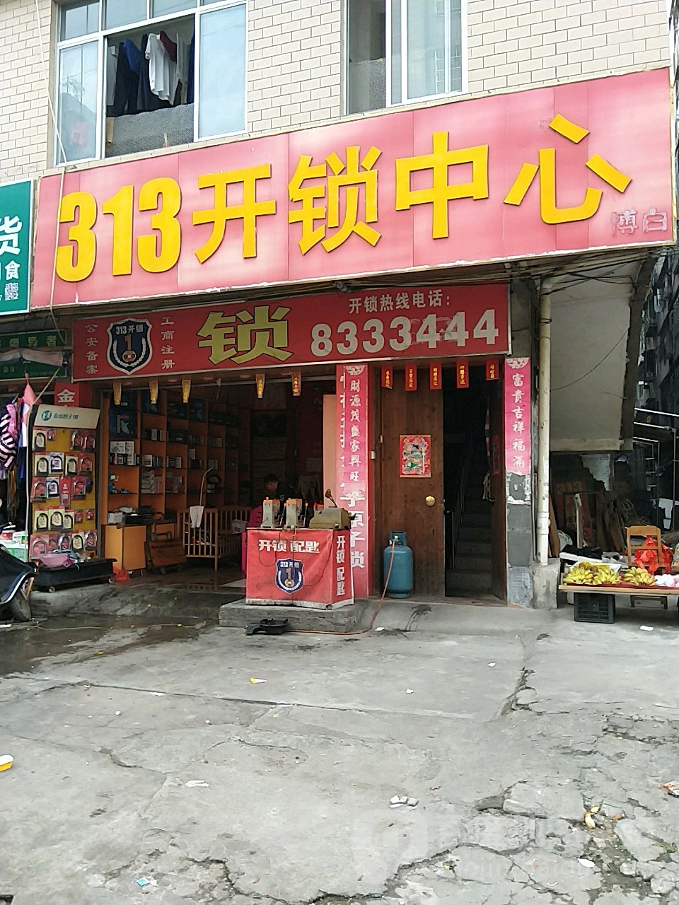 313开锁中心博白分店