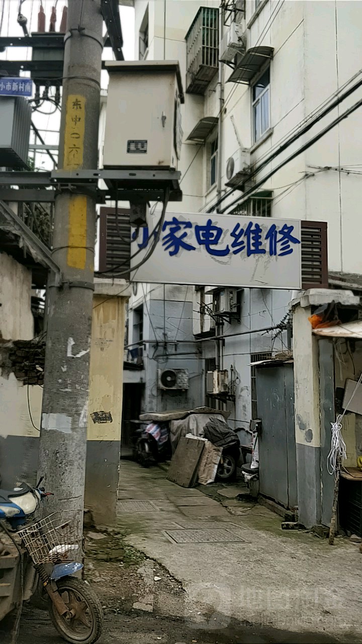 小家维修