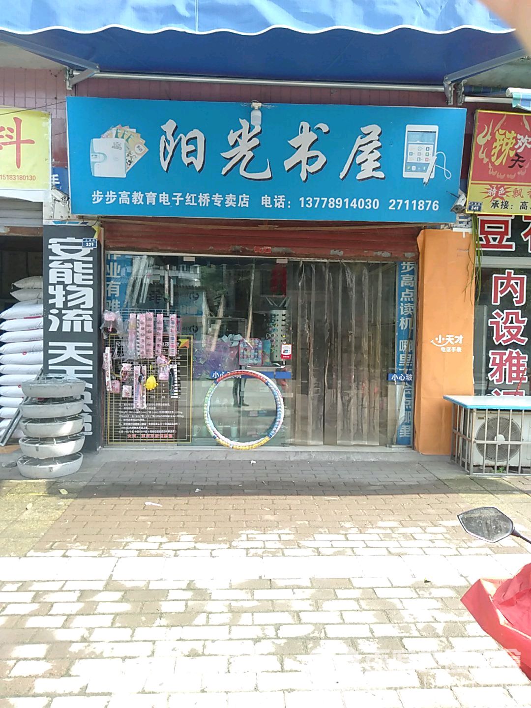 阳光书屋
