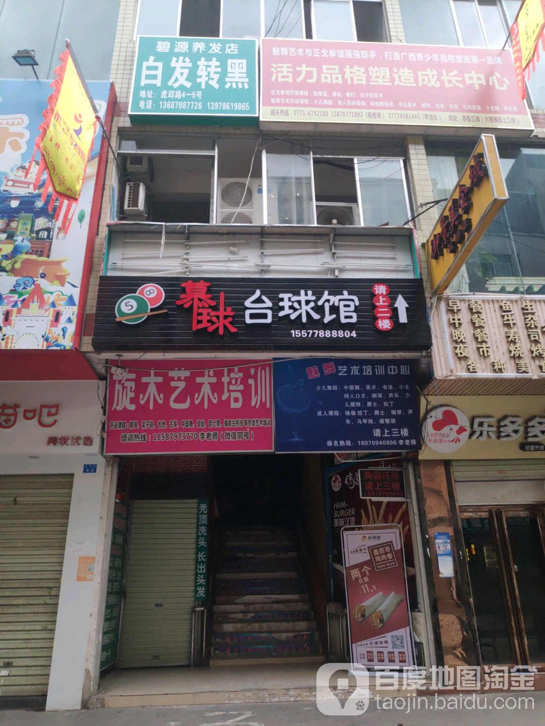 碧源养发店