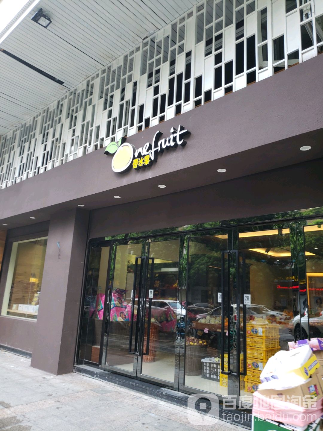 壹水果(颐景蓝天店)
