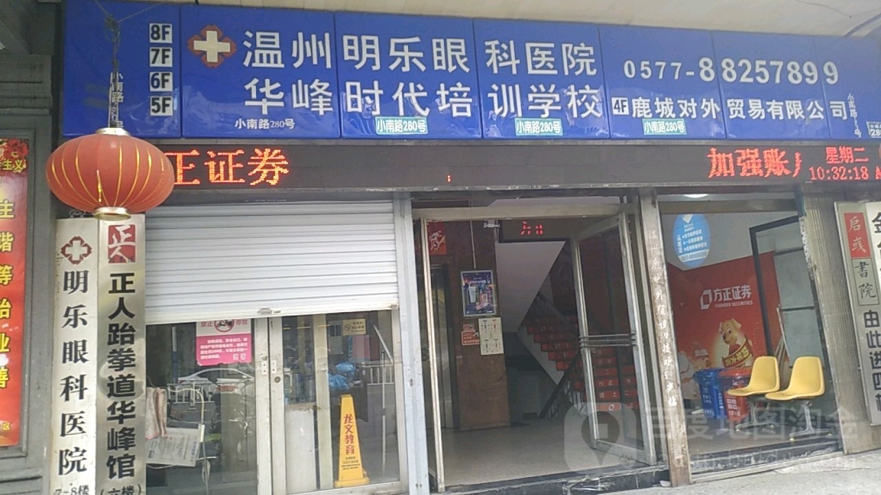 华峰时代培训学校(小南路店)