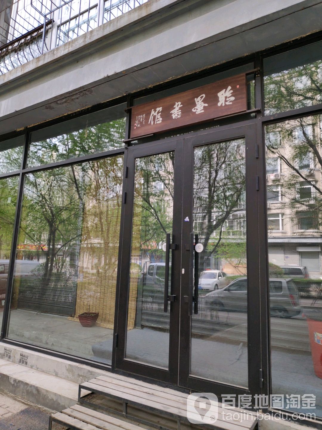 聆墨书院