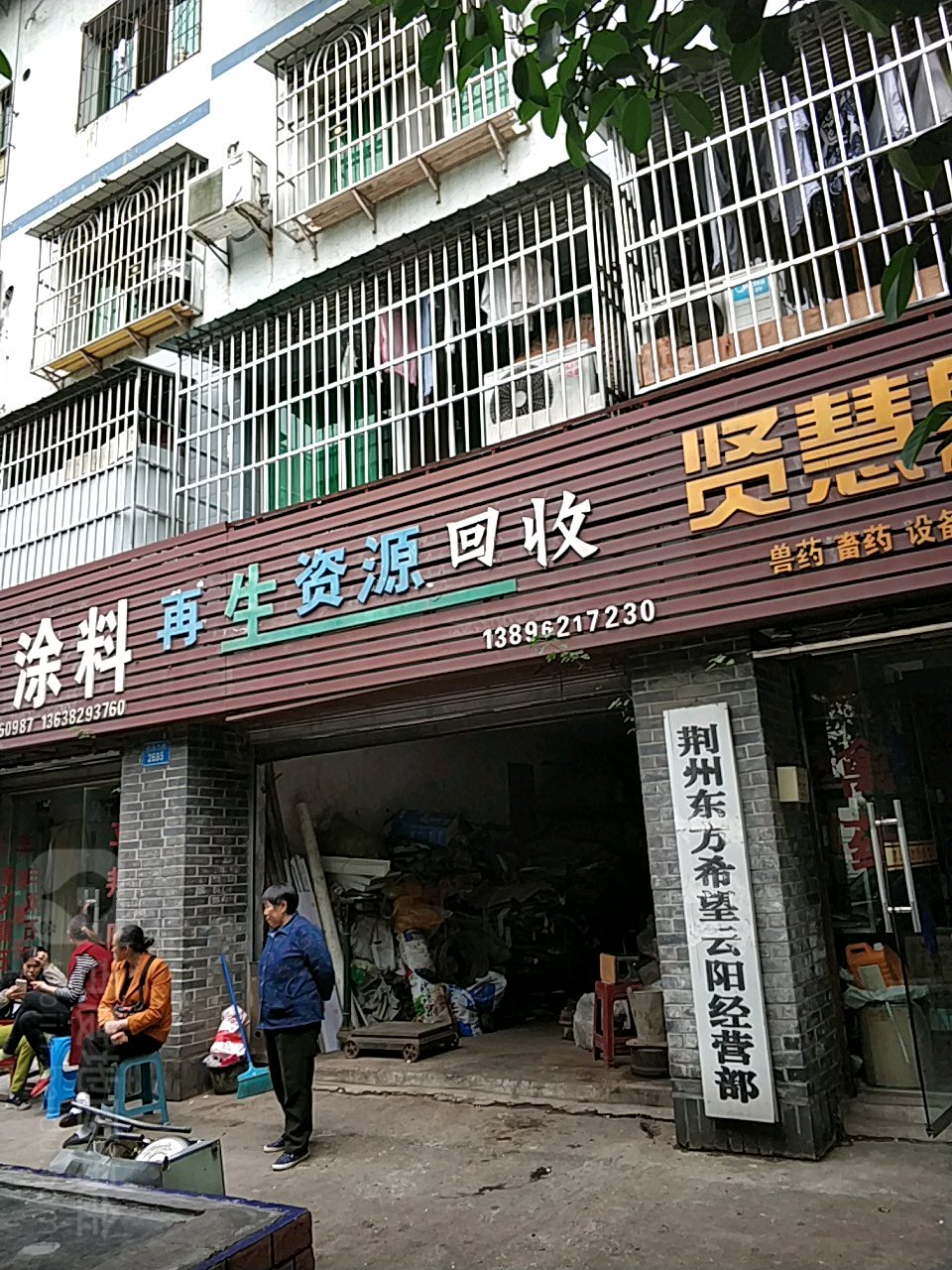 重庆再生资源