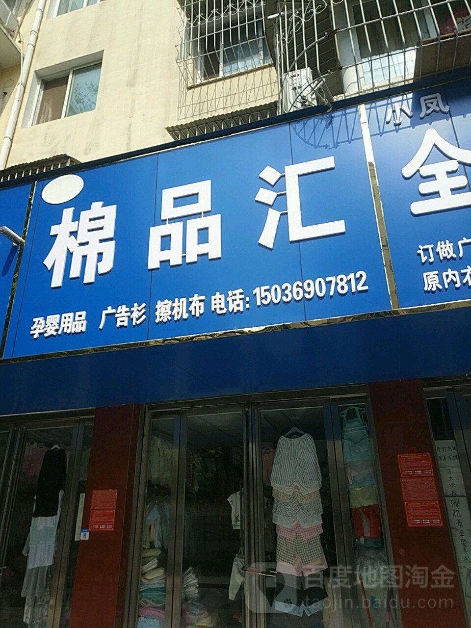 棉品汇全棉内衣(西园街店)