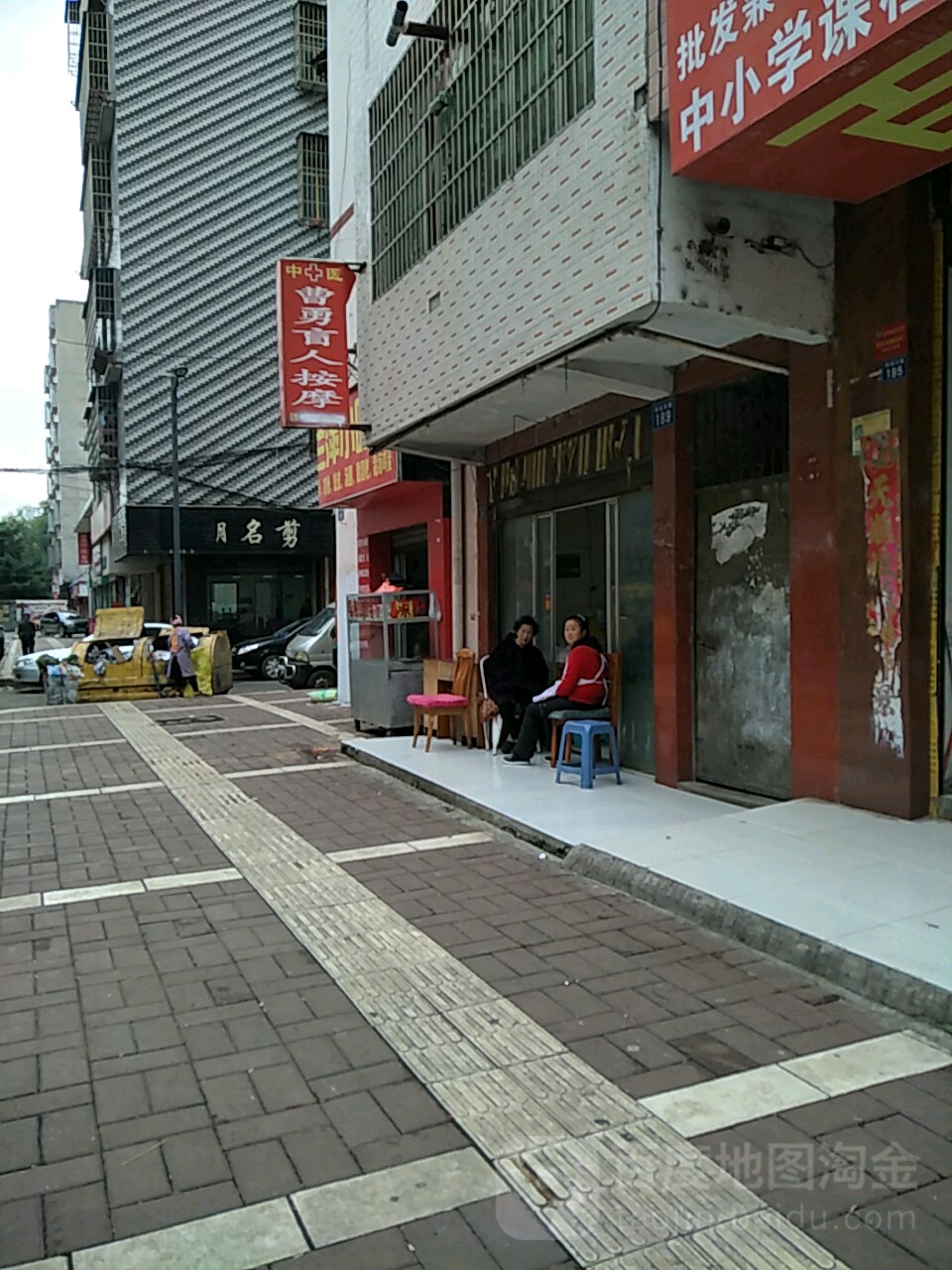 曹师傅盲人按摩中心环境