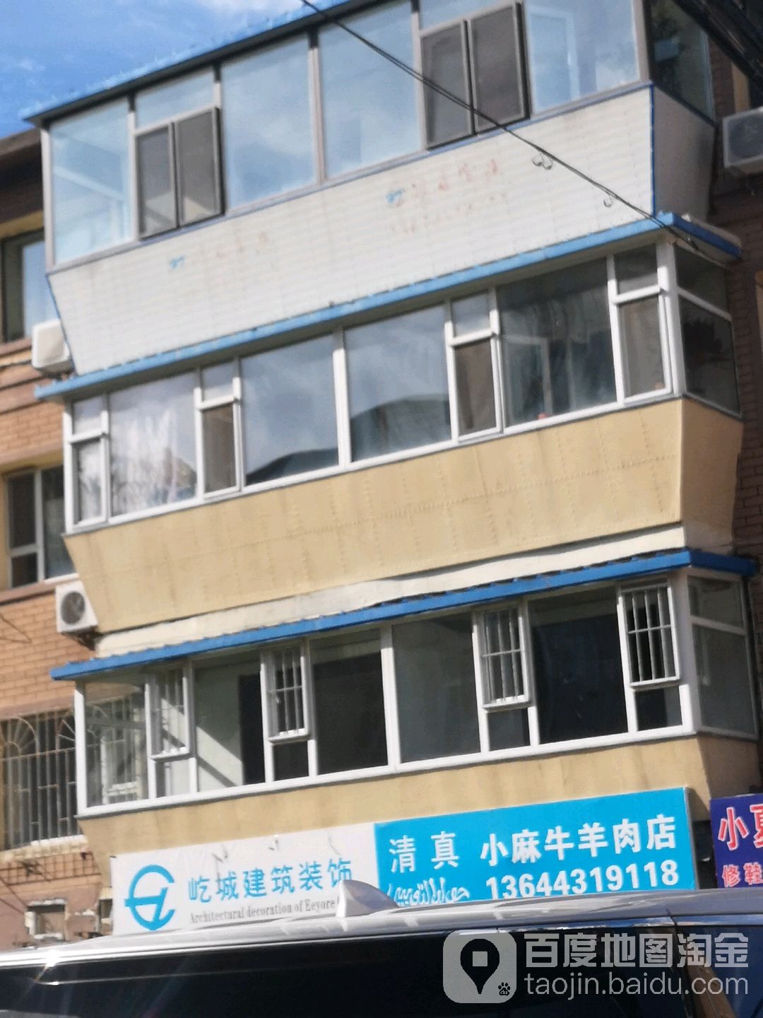 清真小麻牛羊肉店