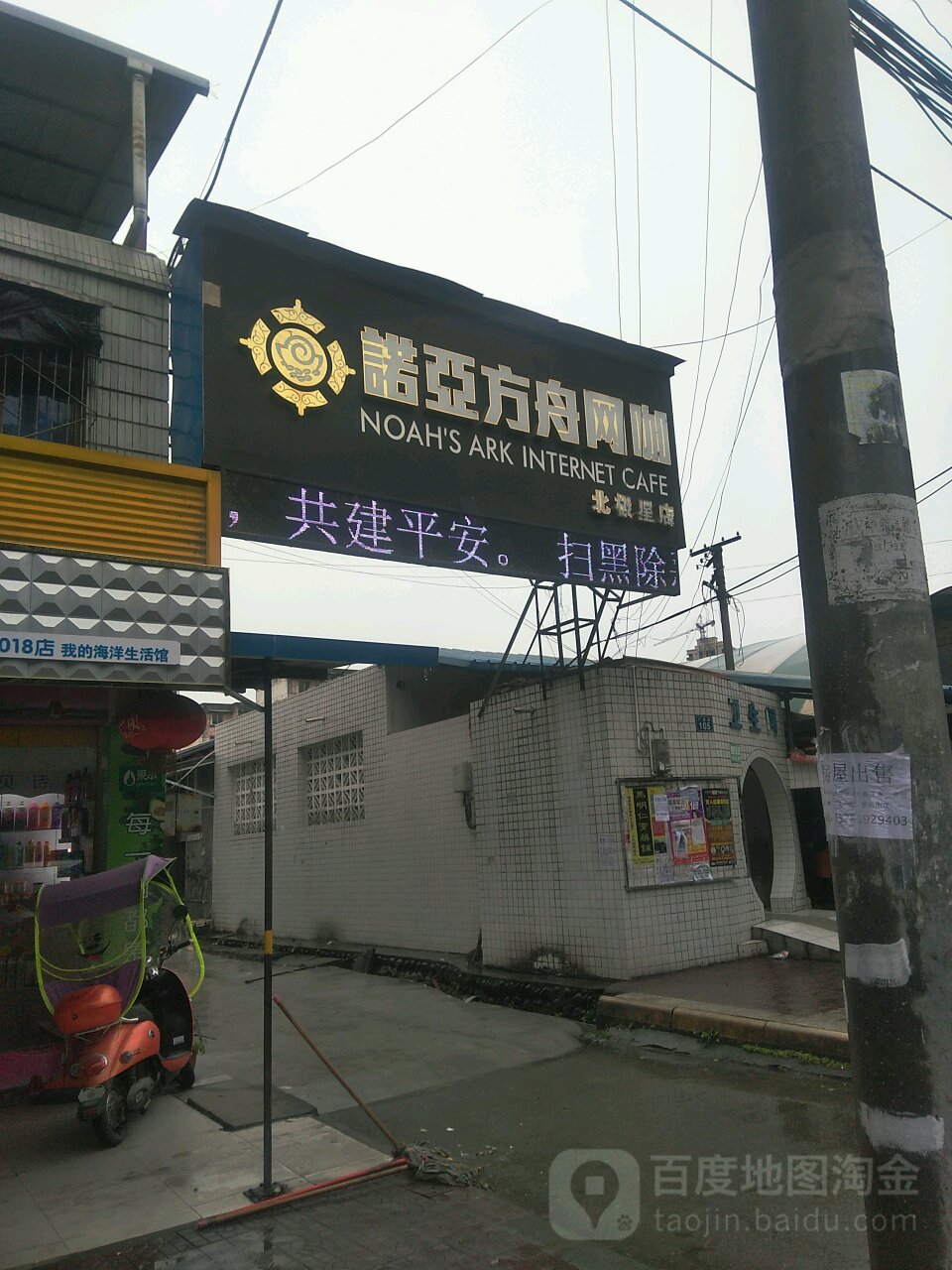 诺亚方舟网咖(北极星店)