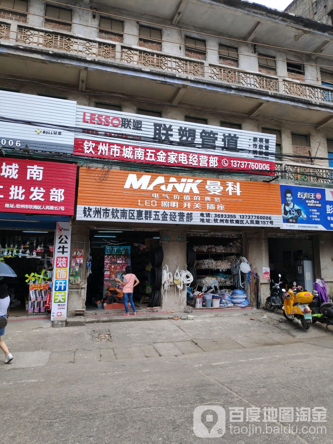 钦州市钦南区惠群五金经营部