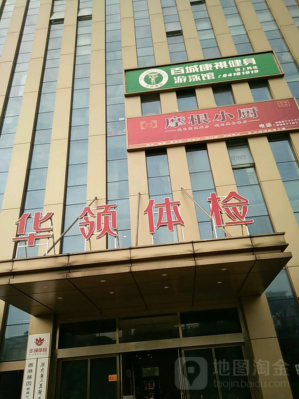 百城康祺健身会所(新三诚大厦店)