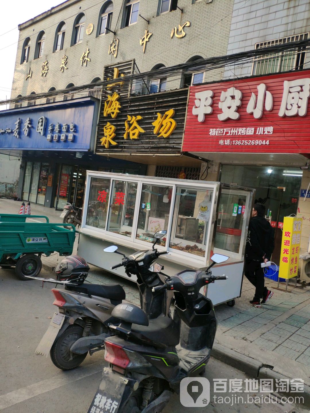 山海泉休闲中心