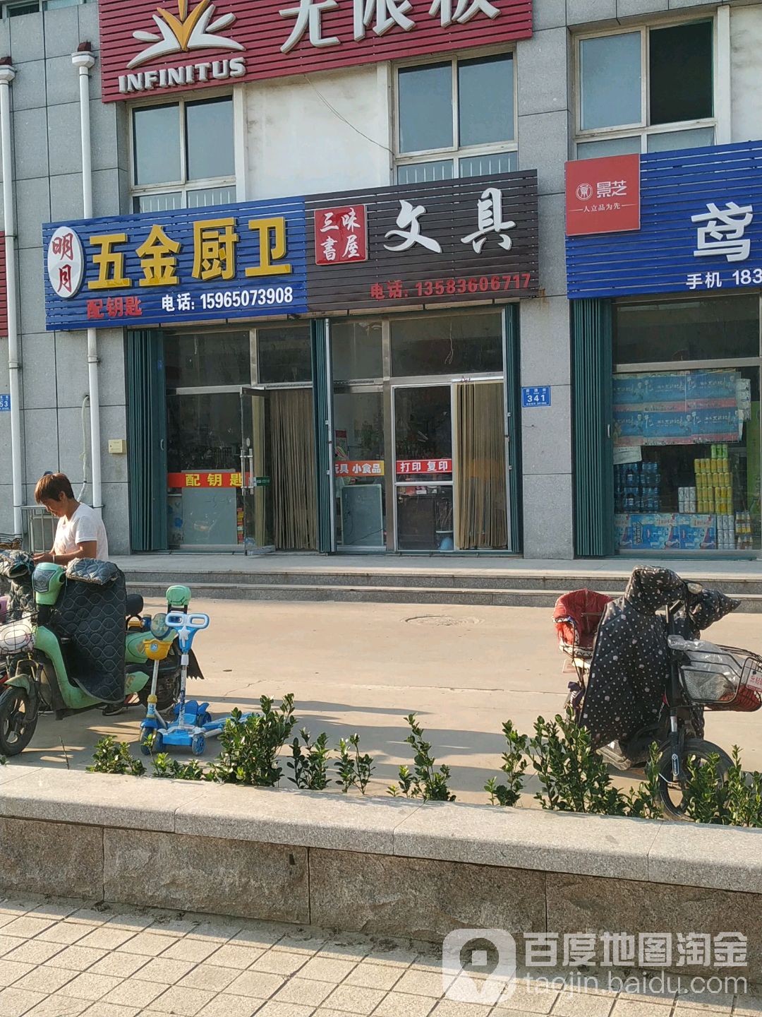 明月五金厨卫(王侯嘉苑东区店)