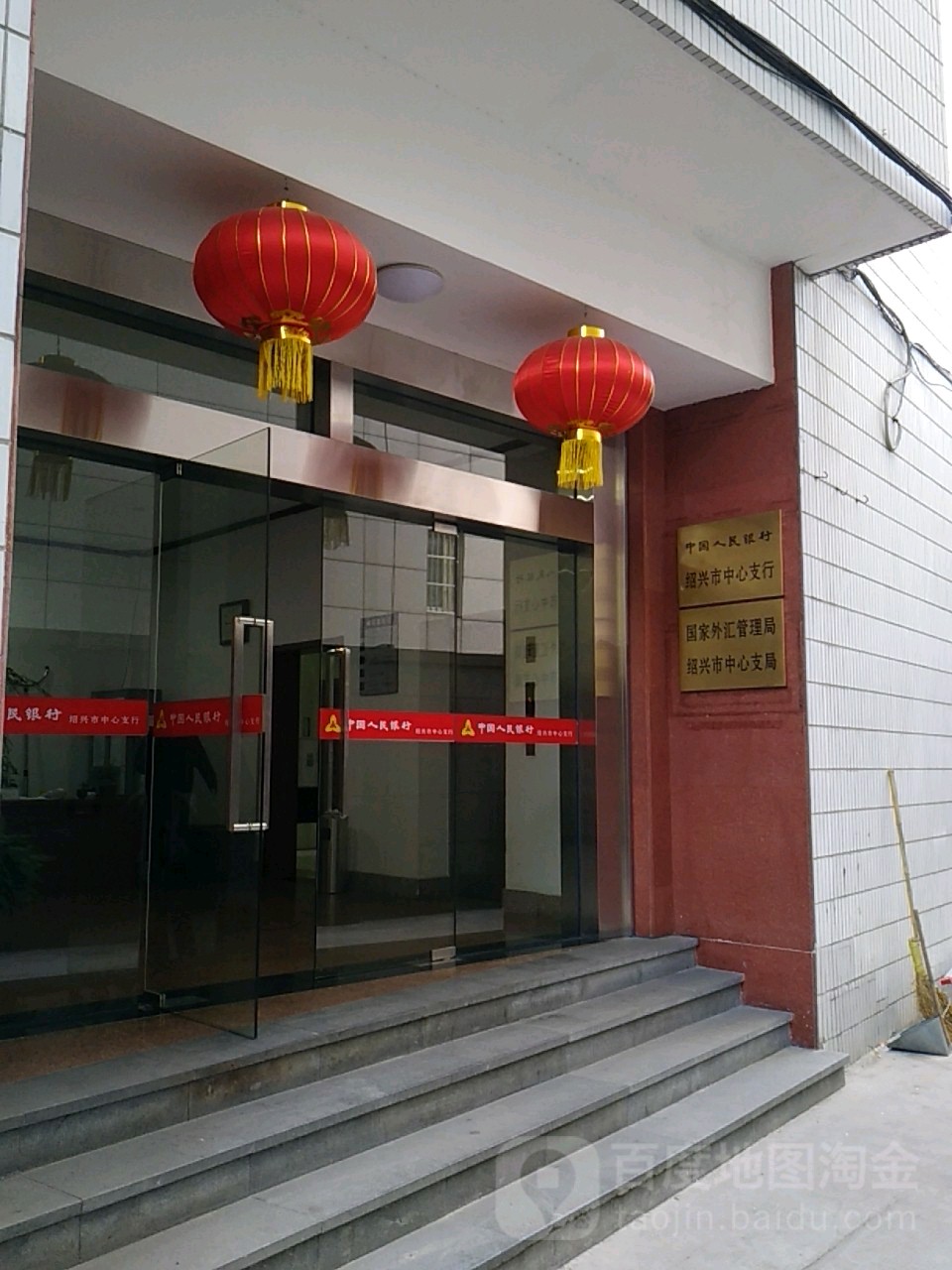 中国人民银行(绍兴市分行)