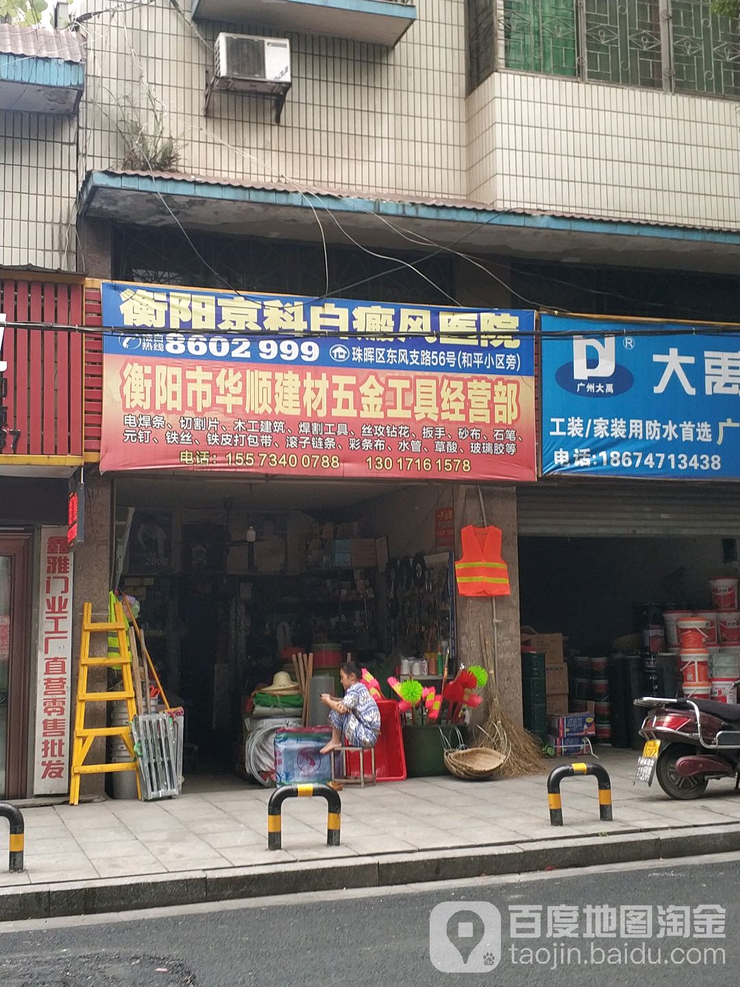 华顺建材经营部