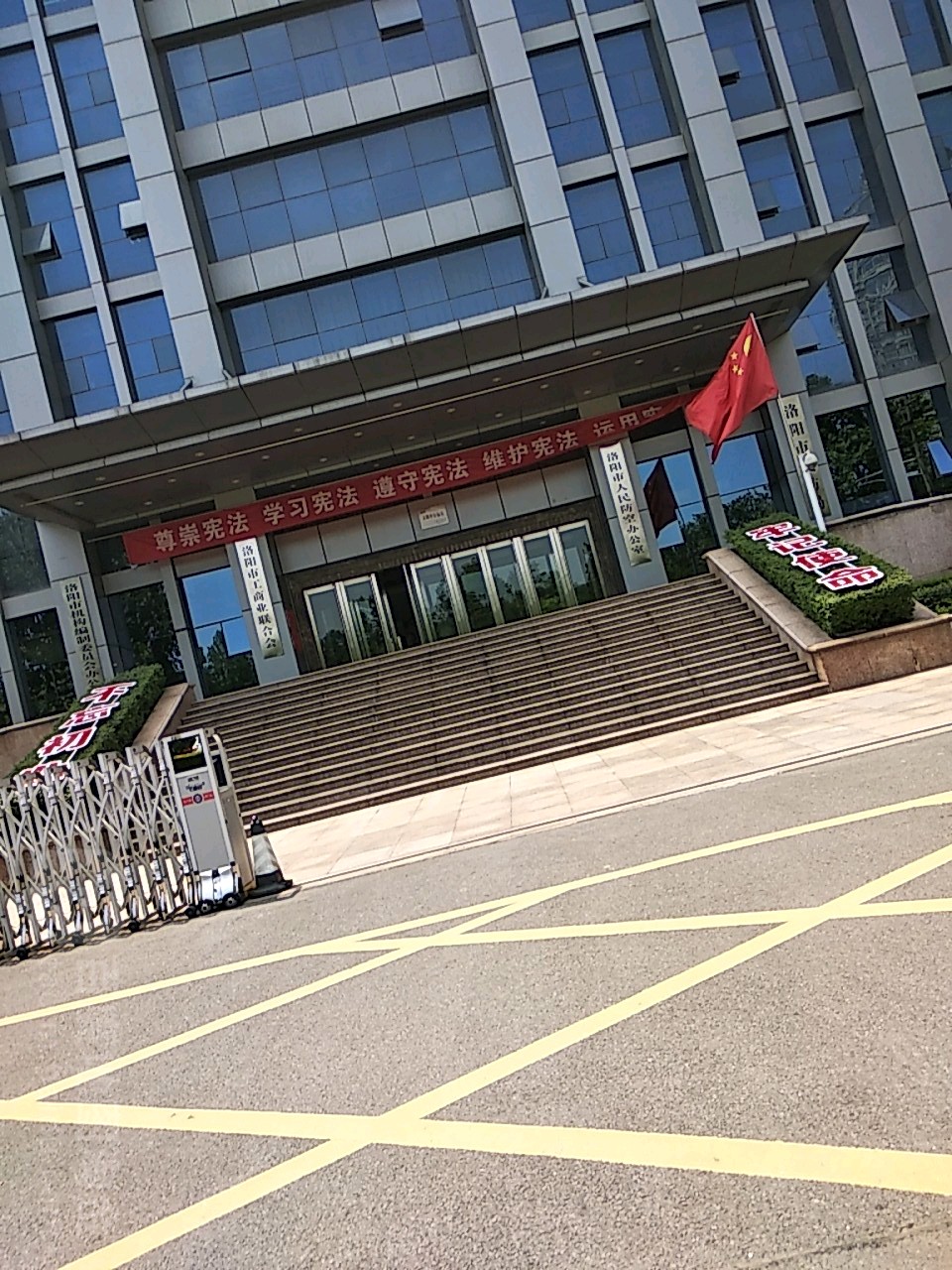 洛阳市人民防空办公室