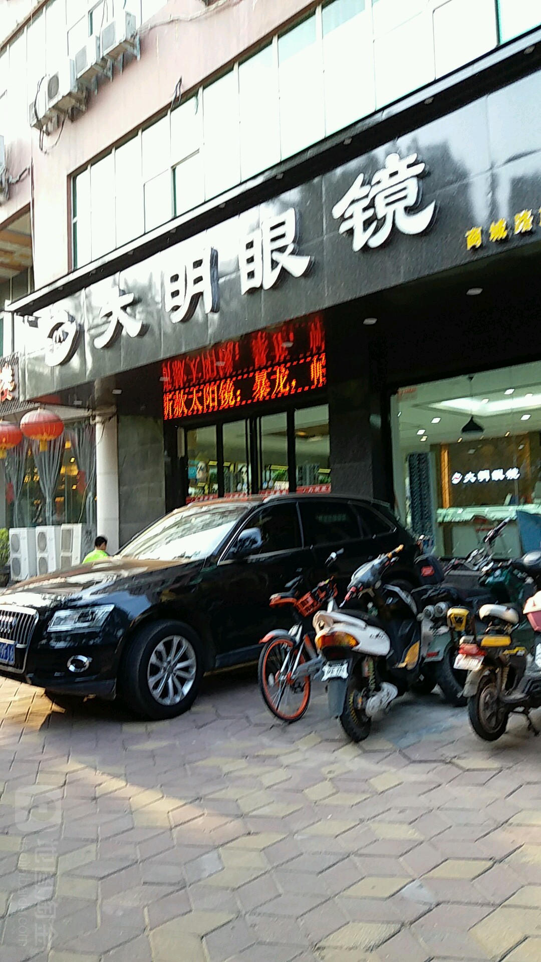 大明眼镜(商城路店)