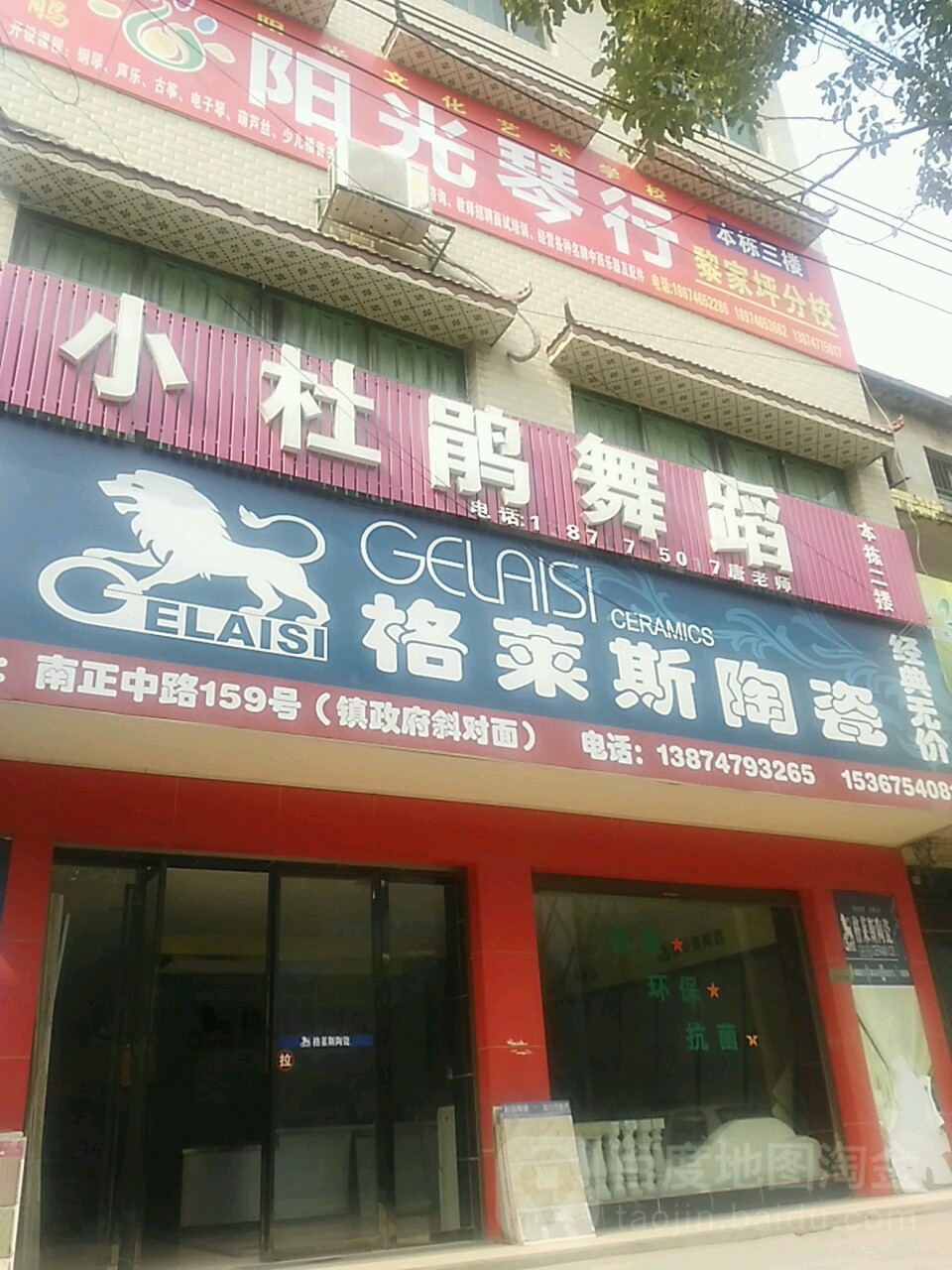 格莱斯陶瓷(南正街店)