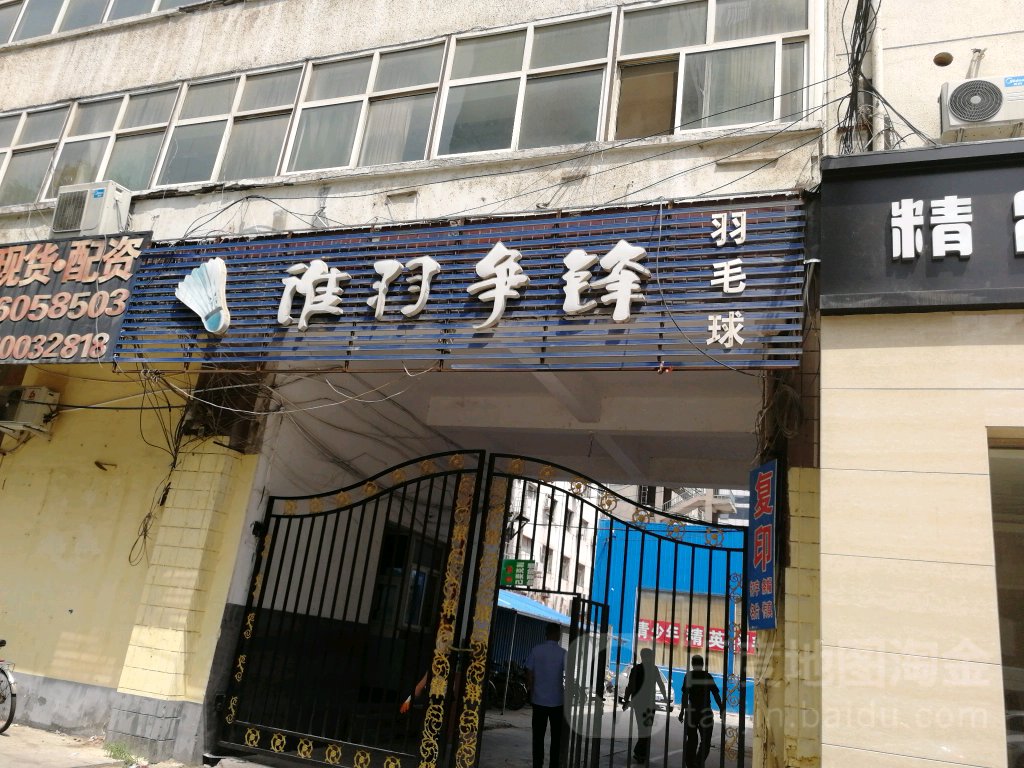 谁羽争锋羽毛球