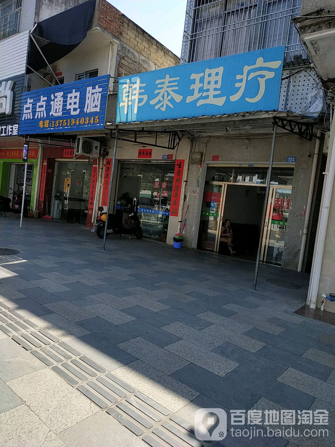 韩泰按摩