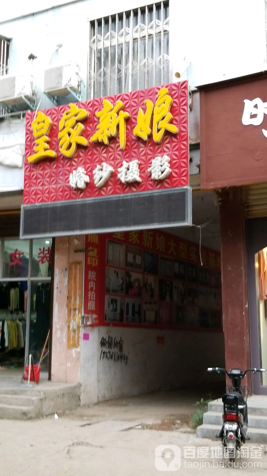 皇家新娘婚纱摄影(真源大道店)