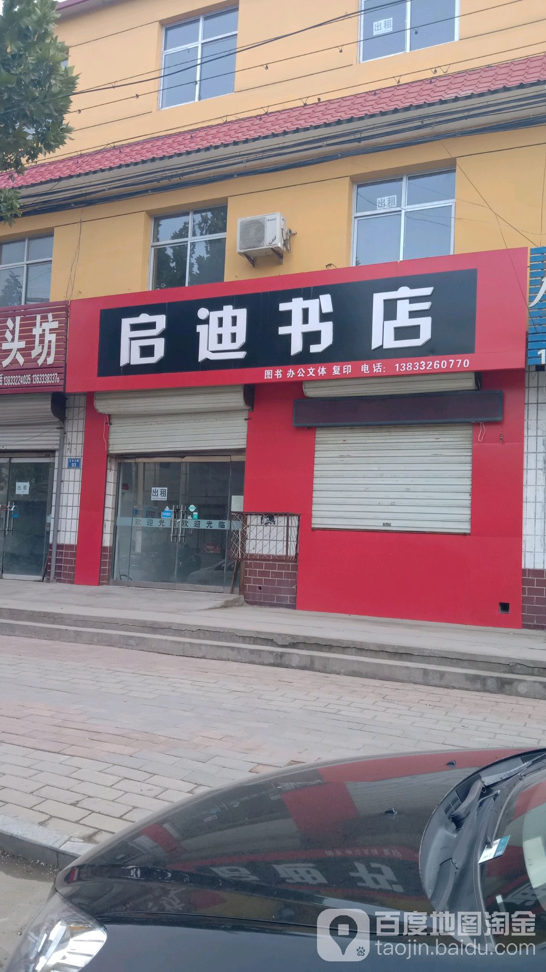 启迪书店