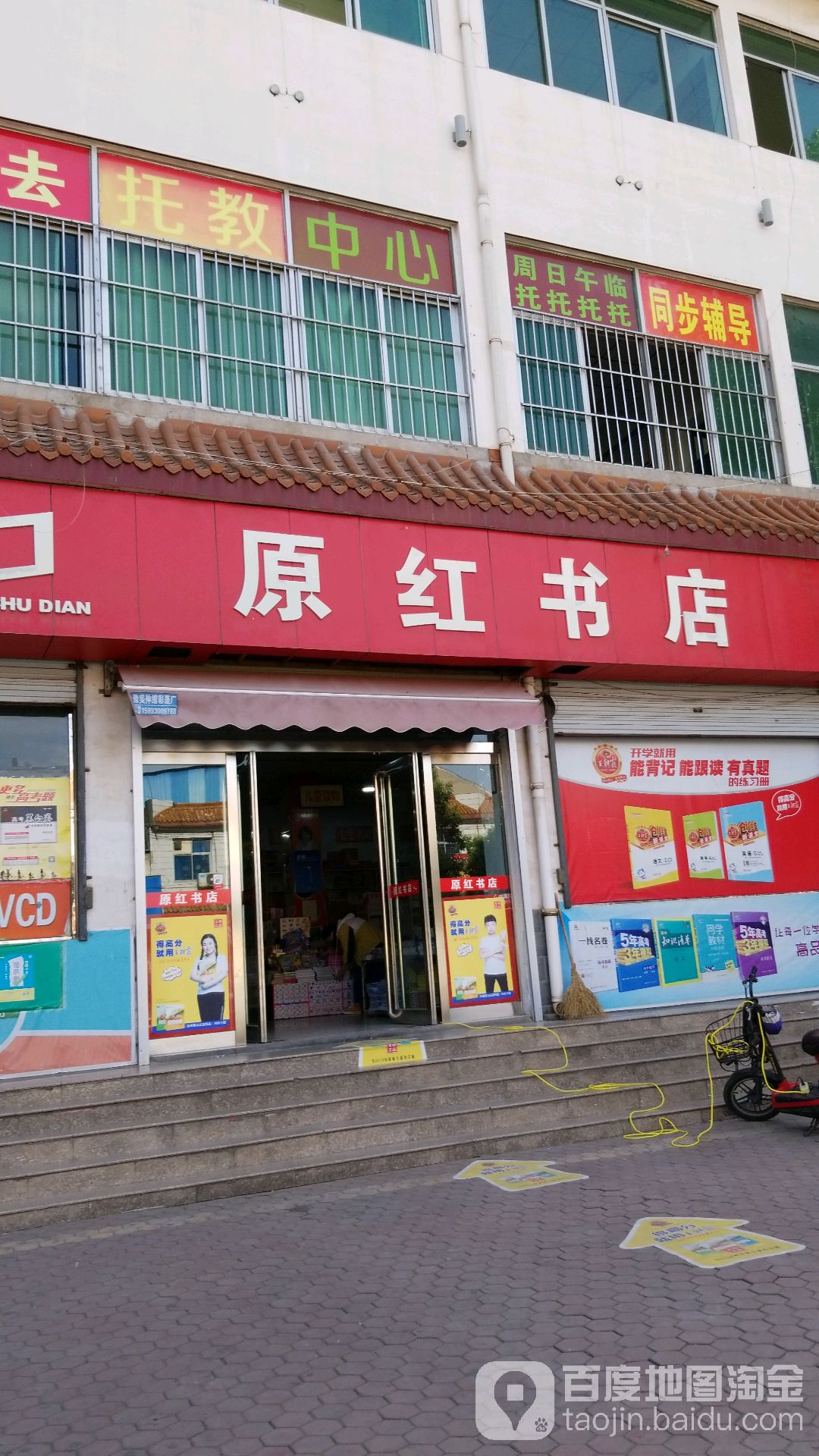 元红书店