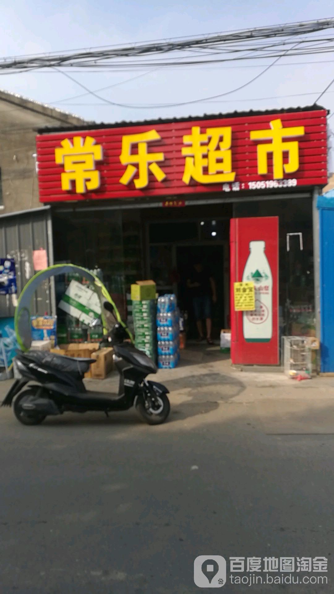 常乐超市(东尧路店)