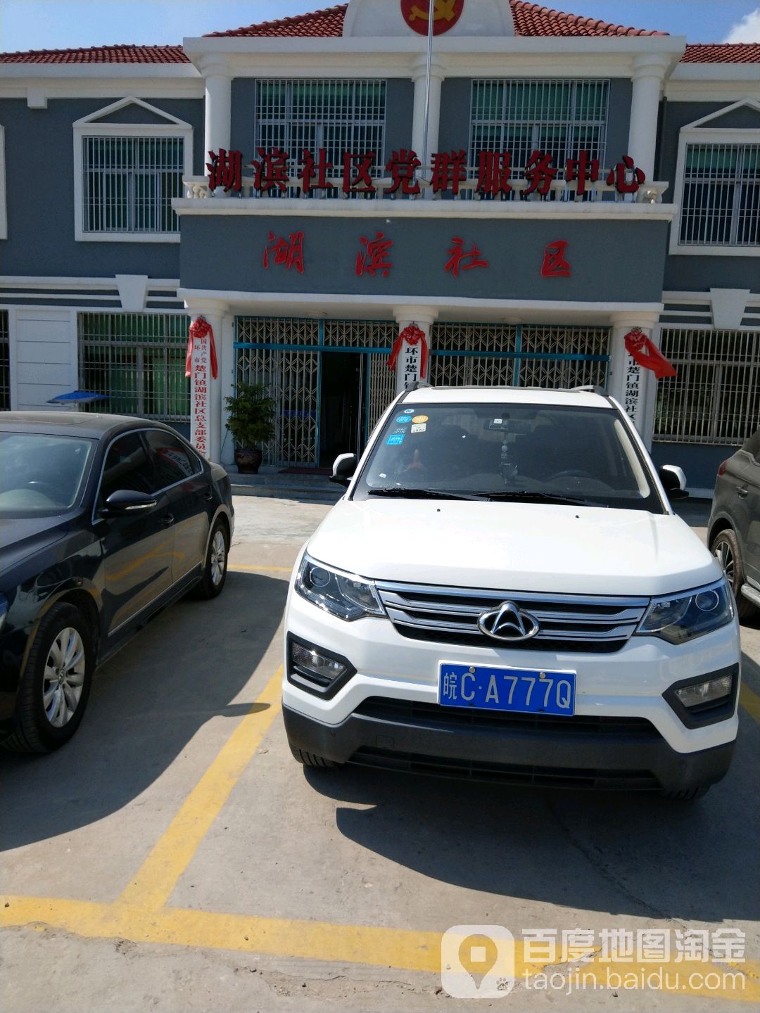 玉环市楚门镇湖滨社区