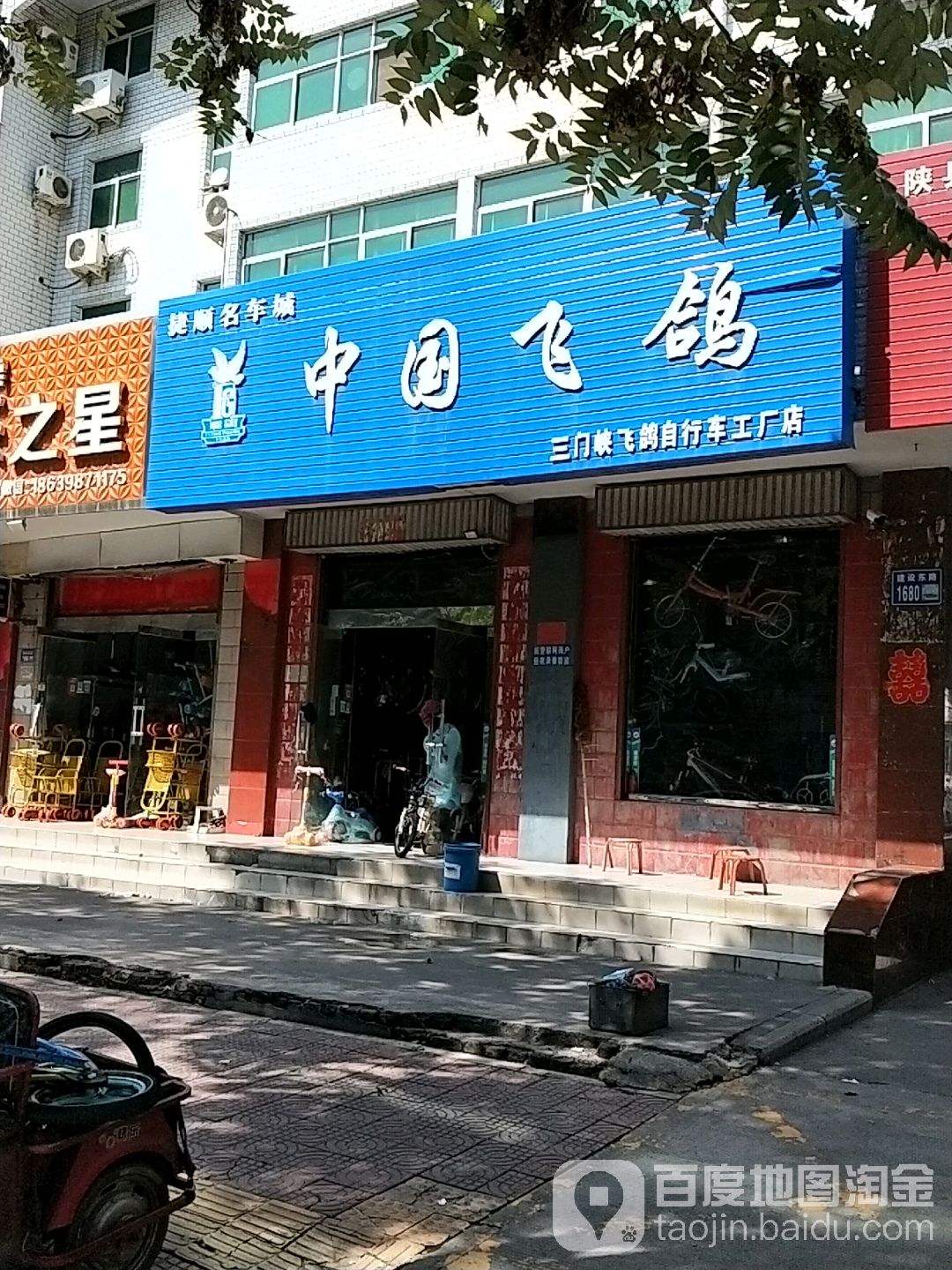 捷顺名车城(三门峡飞鸽自行车工厂店)