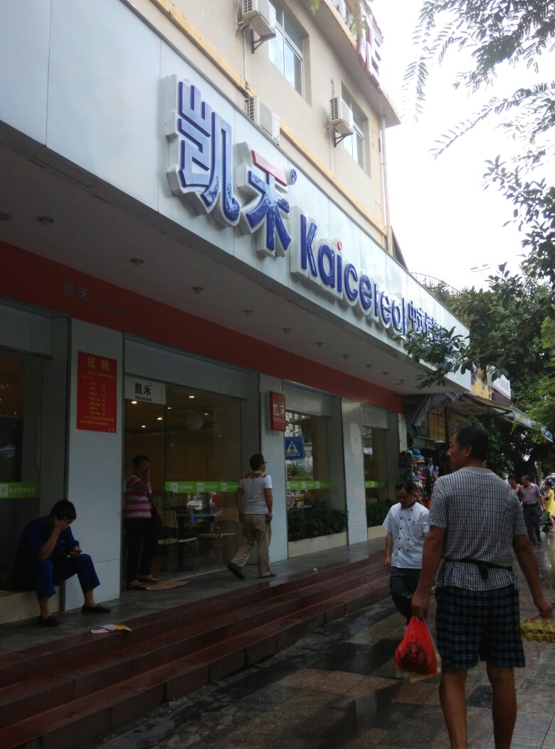 凯禾中式便捷快餐(解放四路店)