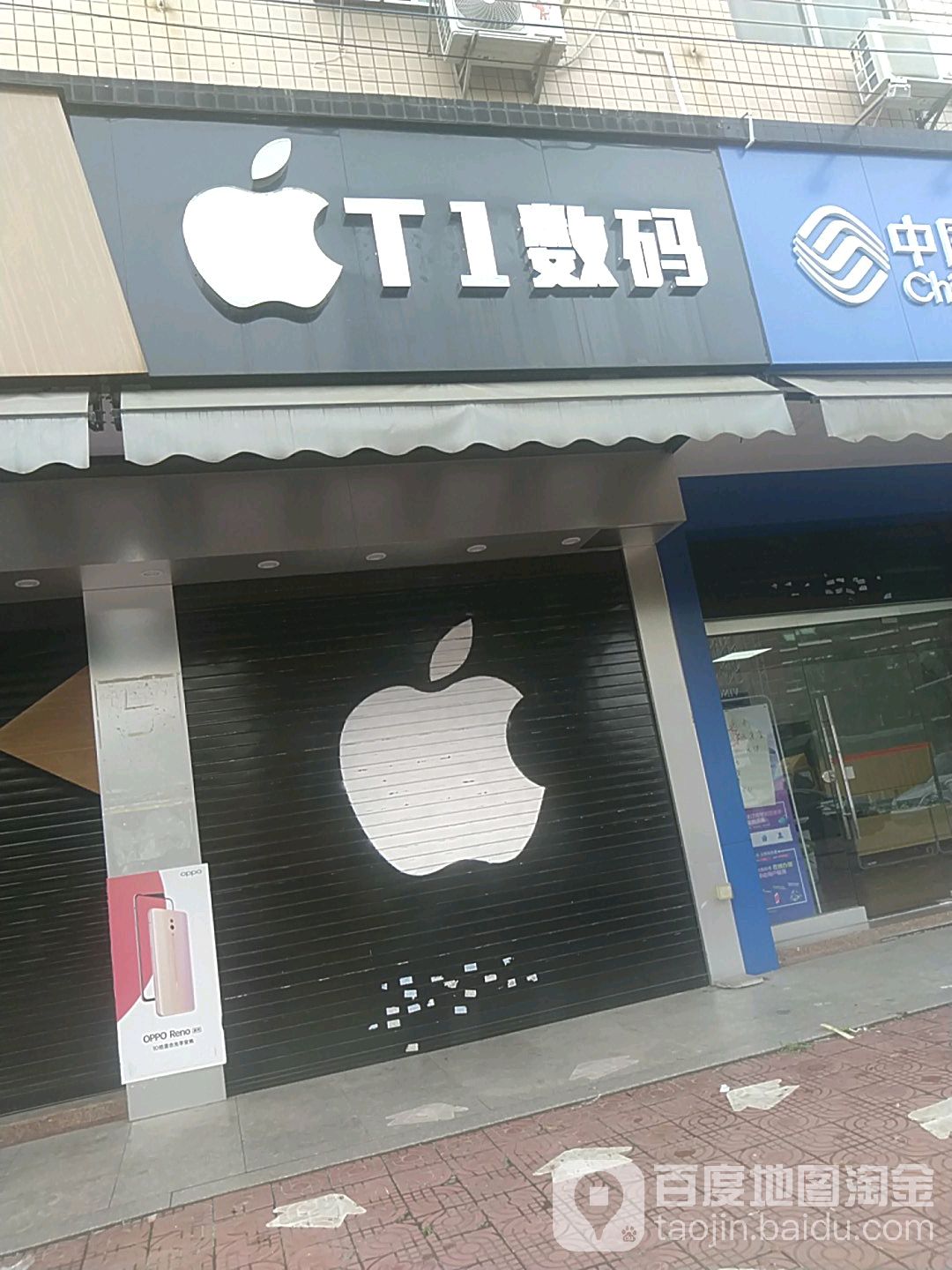 T1数码